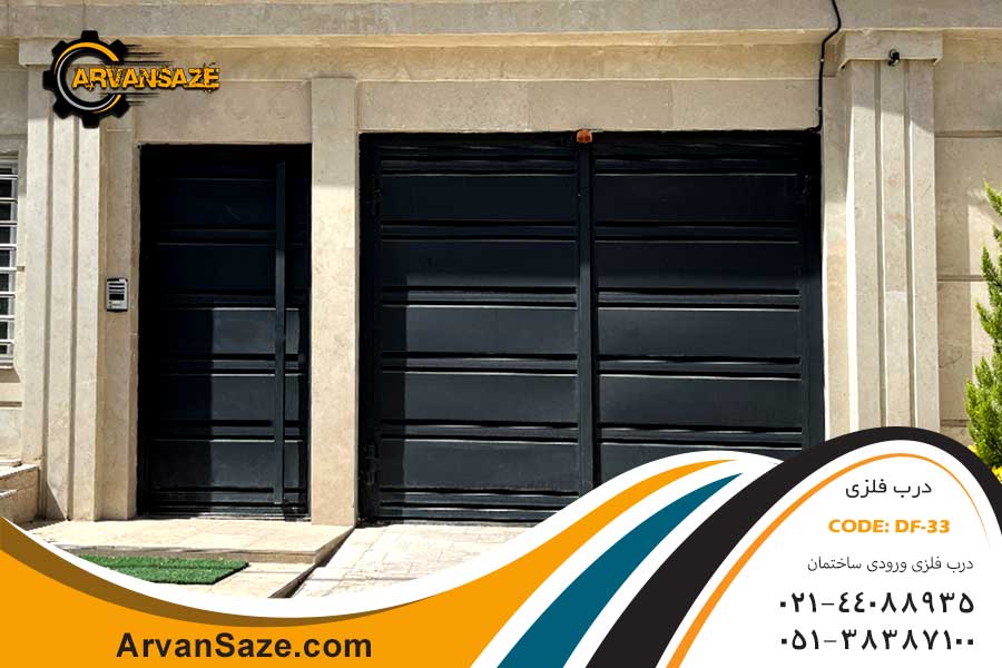 درب فلزی مدرن مدل Df-33